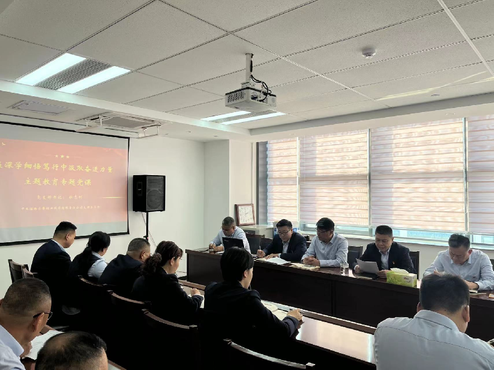 在深学细悟笃行中汲取奋进力量       ——齐鲁创投开展主题教育专题党课