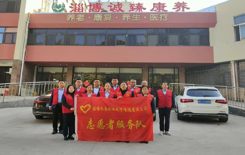 庭前杏叶已青黄，创投敬老暖夕阳 --记齐鲁创投党员志愿服务活动