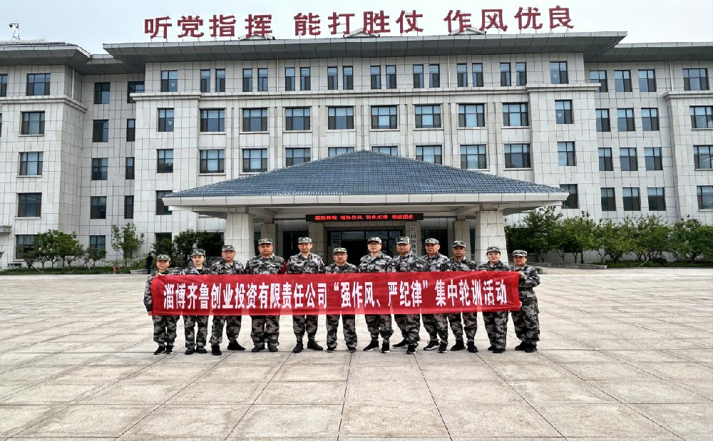 “强作风、严纪律”集中轮训活动新闻稿